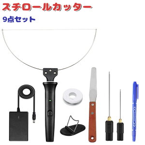 スチロールカッター 9点セット 発泡スチロールカッター 手持ち式 フォームナイフ 熱線カッター 過熱保護 高速加熱 18W 手作り DIYグッズ フォーム彫刻 切替ワイヤー付き フォームカッター 広