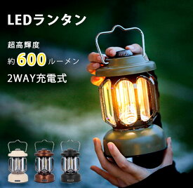 \P5・300円値下げ/ ランタン 充電式 電池式 led 600 lm ルーメン 2WAY給電 懐中電灯 キャンプ ライト ledランタン アウトドア ランタン 無段階調光 3光色 ナイトライト フラッシュライト 防水 ledライト おしゃれ ミニ 持ち運び モバイルバッテリ 3H点灯 小型 屋外 防災用