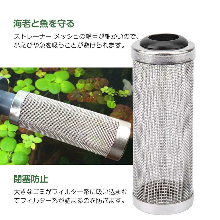 楽天市場 送料無料 ステンレススチールフィルター メッシュフィルター インレットケース 水族館魚タンクフィルター 網ストレーナー 細網 給水パイプ用 水草 エビ 稚魚 閉塞防止 水槽用品 濾過装置 ストレーナー アクアリウム 水槽 水族館 Baibaiyishop