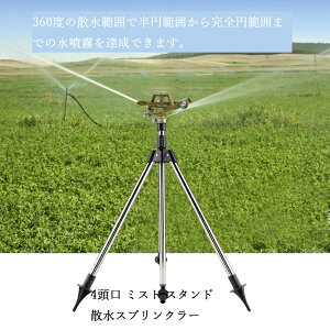 スプリンクラー 庭の人気商品 通販 価格比較 価格 Com