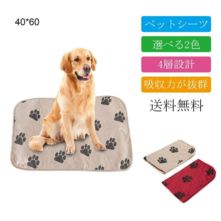 楽天市場 送料無料 ペット マット パッド ペットパッド 40 60cm 2色選べる ペットシーツ 4層設計 柔らかい層 吸水層 防水層 滑り止め層 おしっこ吸収シート 速乾 犬 猫 小型犬 中型犬 介護 家庭用 Baibaiyishop