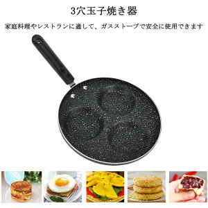 ライパン 3穴卵フライパン ガス対応 円形 玉子焼き器 焦げ付き防止 アルミ合金製 目玉焼きフライパン 多用途 朝食フライパン プラスチック製ハンドル付き 家庭用 業務用 キッチン調理器具
