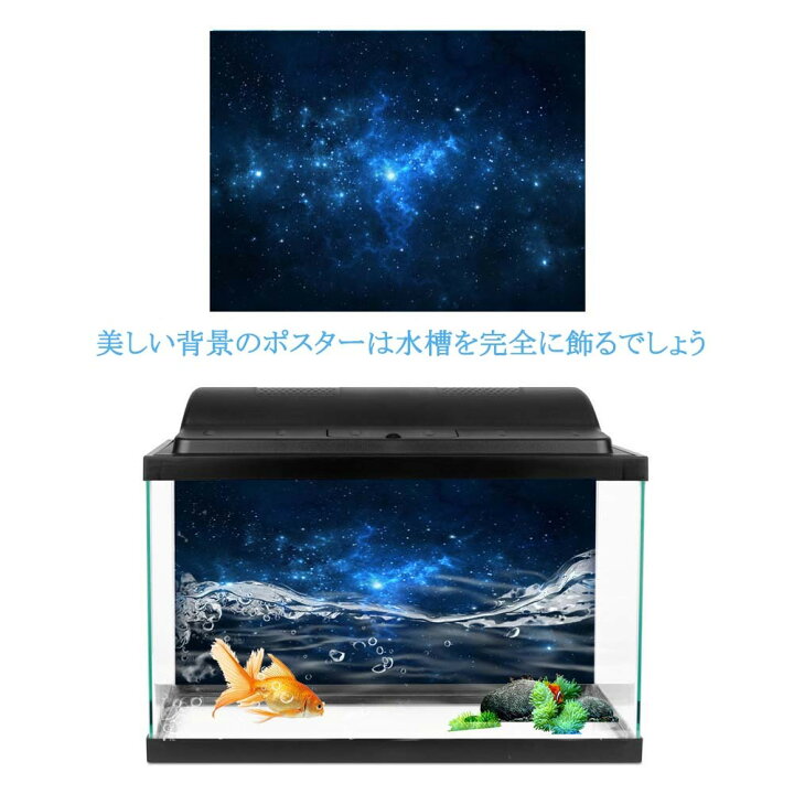 楽天市場 送料無料 水中ポスター 魚タンク 水族館 水槽タンク 装飾ステッカー Pvc製 Pvc接着剤 水中星空タンク背景 ポスター背景装飾紙 水中バックグラウンド 76 46cm Baibaiyishop