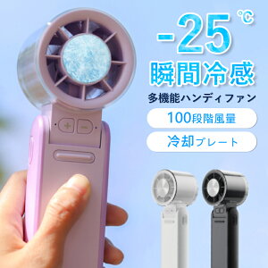 2025 ハンディファン 冷却プレート 扇風機 手持ち ハンディ 首掛け 首かけ ファン 扇風機 クーラー 冷却 卓上 手持ち扇風機 折りたたみ 100段階風量 強風 強力 冷却モード 小型扇風機 携帯扇風