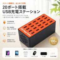 20ポート充電器　USB充電ステーション　急速充電　マルチポート　携帯電話 　ホーム 　オフィス用　100-2…