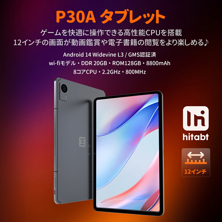 楽天市場】タブレット 12インチ Android 14 G99 ゲーミング対応 Hitabt 