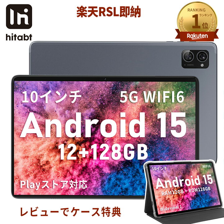 楽天市場】【1000円OFFクーポン+P5倍】Android15 タブレット 12+128GB 