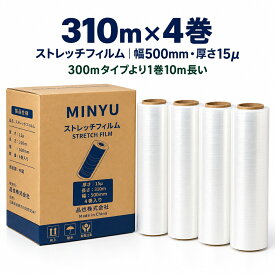 MINYU ストレッチフィルム 4巻セット（4本）500mm×310m 厚さ15μ 15ミクロン 透明 業務用 パレットラップ 梱包ラップ 荷崩れ防止 手巻き