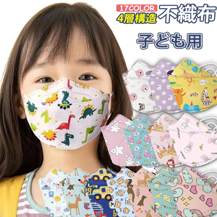 119円 記念日 立体マスク 子供用 10枚 4層構造 不織布 3-12歳 カラーマスク 蒸れない 高性能マスク 幼児 女の子 男の子 小学生 119円 記念日 立体マスク 子供用 10枚 4層構造 不織布 3-12歳 カラーマスク 蒸れない 高性能マスク 幼児 女の子 男の子 小学生
