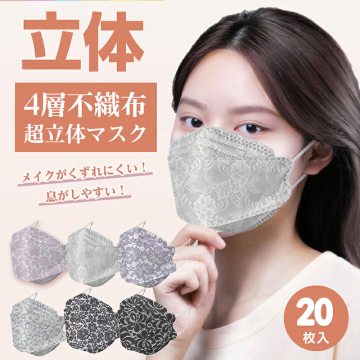 楽天市場 在庫あり 日本国内発送 人気沸騰 立体マスク 結婚式 マスク 不織布 枚セット3d 魚型レース柄マスク 女性用 使い捨てマスク 不織布マスク カラーマスク 結婚式 マスク立体加工 4層立体構造 高密度 大人用 フィルター Mask メガネが曇りにくい 口紅が付き