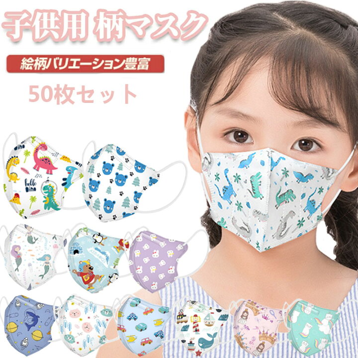 楽天市場 子供 立体 マスク 50枚入り 3d 四層構造 不織布 使い捨て キッズ 子供 男の子 女の子 立体 マスク 子供 不織布マスク キッズ インフルエンザ 風邪予防 花粉 Baieiten Fashion
