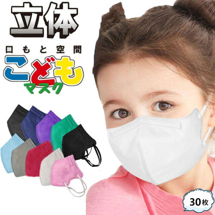 楽天市場 マスク 子供用 血色マスク 30枚 立体マスク 3dマスク 魚型 魚形 使い捨てマスク 不織布マスク 子どもマスク 不織布マスク カラー 飛沫防止 花粉対策 不織布 カラーマスク Baieiten Fashion 楽天市場 マスク 子供用 血色マスク 30枚 立体マスク 3dマスク 魚型 魚形 使い捨てマスク 不織布マスク 子どもマスク 不織布マスク カラー 飛沫防止 花粉対策 不織布 カラーマスク Baieiten Fashion