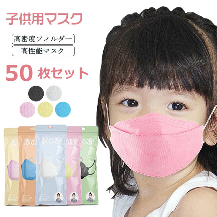 楽天市場 3dマスク 子供用 立体マスク 50枚 子どもマスク 不織布 柳葉型マスク 血色カラー 不織布マスク カラー 使い捨てマスク 4層構造 超快適 立体構造 不織布マスク 防護 マスク 保育園 幼稚園 4 12歳 飛沫防止 黄砂 粉塵 花粉 お出かけ安心 Baieiten Fashion 楽天市場 3dマスク 子供用 立体マスク 50枚 子どもマスク 不織布 柳葉型マスク 血色カラー 不織布マスク カラー 使い捨てマスク 4層構造 超快適 立体構造 不織布マスク 防護 マスク 保育園 幼稚園 4 12歳 飛沫防止 黄砂 粉塵 花粉 お出かけ安心 Baieiten Fashion