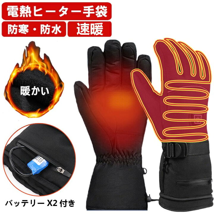 楽天市場 バッテリーx2付き 電熱グローブ 防寒手袋 充電 電熱インナーグローブ 3段階調節 ヒーターグローブ 冬用 撥水 防風 電熱手袋 ヒーター グローブ ヒーター手袋 バイク 自転車 登山 除雪 釣り キャンプ アウトドア 男女兼用 Baieiten Fashion