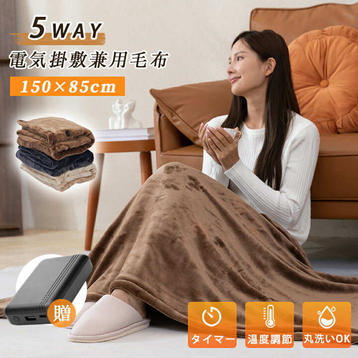 楽天市場】電気毛布 16800mAhバッテリー付 5way仕様 日本製ヒーター 
