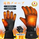 在庫処分★【日本製ヒーター★10000mAhバッテリー付】電熱グローブ 電熱手袋 バイク 日本製ヒーター スマホ操作 高機…