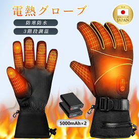 P5倍★【日本製ヒーター★10000mAhバッテリー付】電熱グローブ 電熱手袋 バイク 日本製ヒーター スマホ操作 高機能保温素材 3段階温度調整ヒーターグローブ 撥水加工 防寒 裏起毛 男女兼用メンズレディース バイク自転車 グローブ 冬