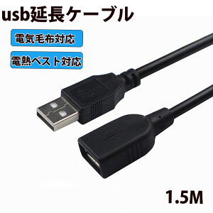 USB R[h 1.5m dCѕzΉ dMxXgΉusb P[u P[u R[h USBP[u  1.5m O  [d V[g q[^[Ή
