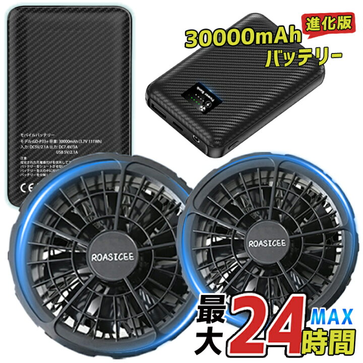 楽天市場】【2024最新版】「正規品」ファン付き作業服 バッテリー 
