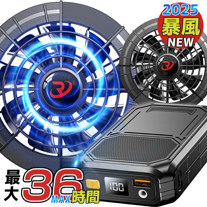 楽天市場】【2025最新版】「正規品」ファン付き作業服 バッテリー 