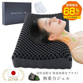 【SS限定☆クーポンで最安4,380円】 【理学療法士&整体師監修】 枕 枕カバー 付き 父の日 母の日 ギフト 誕生日 プレゼント 洗える 通気性 抜群 横向き寝用枕 うつぶせ寝 まくら 柔らかい ジェル 首 寝返り 横向き 仰向け いびき 予防 低反発枕 高反発枕 至極 調律 極柔 安眠