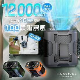 【超特価★COUPONで2,980円~】「正規品ROASICEE」腰掛け扇風機 ベルトファン 扇風機 100段階風量 強力風量 ポータブル扇風機12000mAh 長時間稼働 腰当て 首掛けファン ポータブルファン 携帯 小型 ジェットファン usb充電 省エネ LED表示 静音 耐衝撃 釣り 登山 屋外