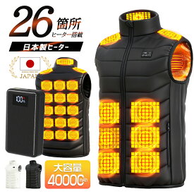 【2025強化版 26つヒーター】電熱ベスト 日本製ヒーター 40000mAh バッテリー 発熱ベスト 3段温度調整 前後独立温度設定 防寒ベスト 電熱ジャケット 17つヒーターベスト 加熱ベスト usb 電気ベスト レディース メンズ バイクウェア電熱ウェア