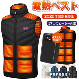 【2025強化版 26つヒーター】電熱ベスト 日本製ヒーター 40000mAh バッテリー 発熱ベスト 3段温度調整 前後独立温度設定 防寒ベスト 電熱ジャケット 17つヒーターベスト 加熱ベスト usb 電気ベスト レディース メンズ バイクウェア電熱ウェア