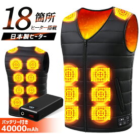 【40000mAhバッテリー★日本製18枚ヒーター】電熱ベスト発熱ベスト日本製ヒーター 発熱加熱ベスト ヒーターベスト3段階調温 前後独立制御 電熱ジャケット バイクウェア 電熱ウェア 温熱ベスト 防寒大きいサイズ M-4XL 洗濯可男女兼用