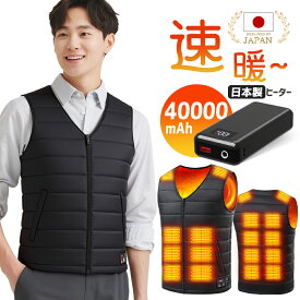 電熱ベスト バッテリー 日本製18つヒーター 発熱ベスト3段階調温 前後独立制御 MAX約70℃ 加熱ベスト 防寒ベスト 電熱ジャケット電熱ウェア ヒーターベスト バイクウェア レディース メンズ usb 電気ベスト 電熱ウェア 洗える 登山 大きい