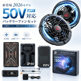 【圧倒的爆風★50V超高出力】空調作業服 ファン付き作業服用 夏 空調 服セット バッテリー ファンセット 50V 24V 22V ファン付き作業着 作業服ファン 大風量 90mm対応 PSE認証済み 充電器付き Type-C DC5521 USB出力 長時間稼働 暑さ対策 熱中症対策 屋外作業 工事現場