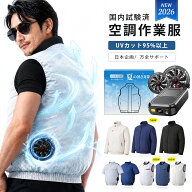 空調ベスト 空調ウェア ファン付き作業服 ベスト 2026 空調作業服 冷却服 ベスト 高出力 大容量バッテリ…