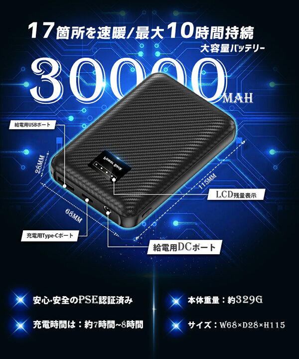 楽天市場】「30000mAhバッテリー☆17枚ヒーター」電熱ベスト 
