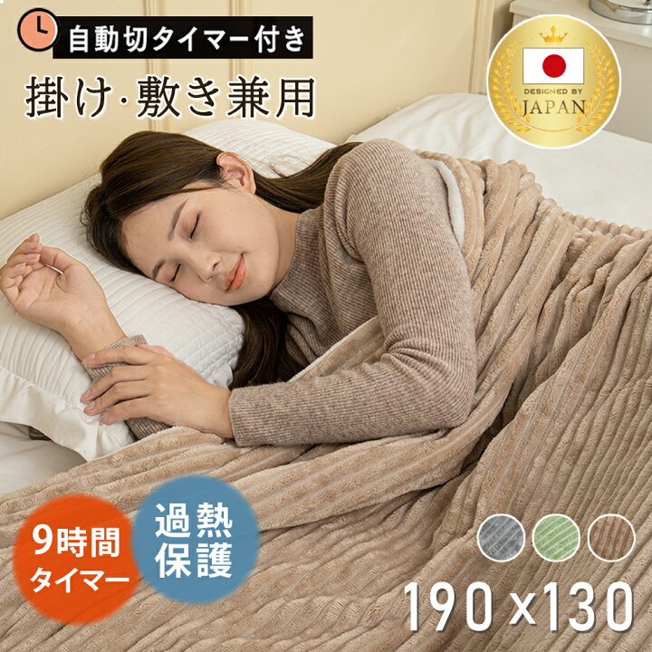 楽天市場】＼クーポンで6,980円 ／【 日本カケン認証 】電気毛布 掛け 