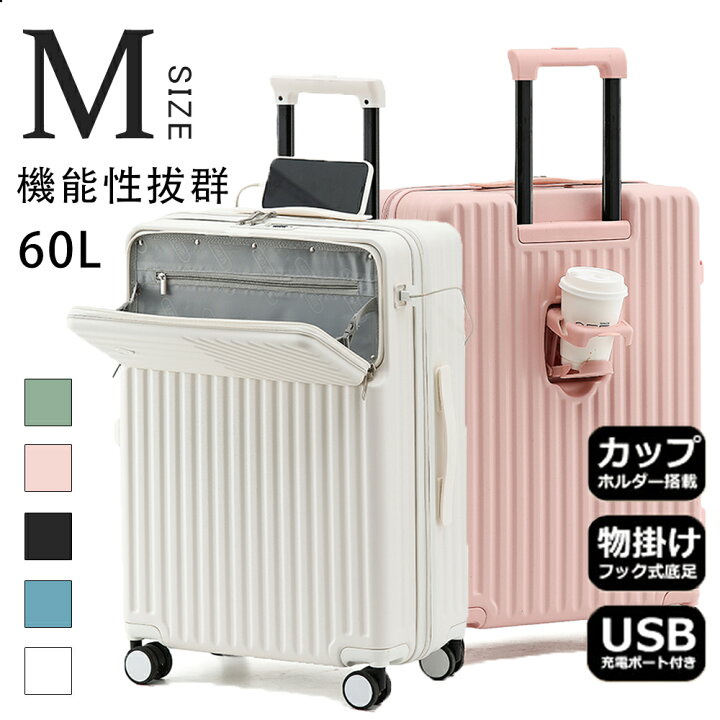 楽天市場】翌日発送＼☆最安挑戦☆6980円！／ スーツケース Mサイズ 