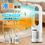 【AI室温感知・自動温度調節】タワーファン 空気清浄機 セラミックヒーター 冷暖兼用 タワーファンヒータ…