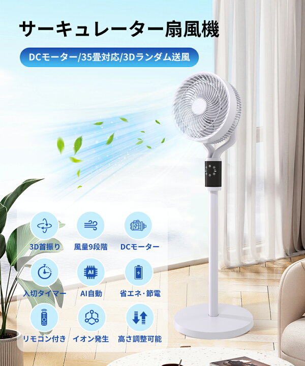 楽天市場】【在庫一掃セール】【 AI自動モード】サーキュレーター 