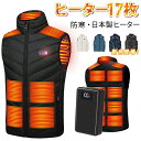 電熱ベスト 「日本製26枚ヒーター」 40000mAhバッテリー付き 2種接続口 USB/DC MAX約70℃ 日本製 ヒーター ヒーターベスト 加熱ベスト usb給電 4つボタンで独立制御 電熱ジャケット 防寒ベスト 速暖 電熱ウェア 作業服 2025