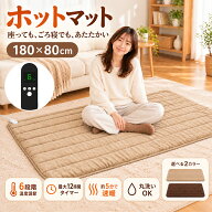 【AI自動温度調節】ホットカーペット ホットマット型電気毛布 180cm×80cm ホットマット 電気毛布 敷き …