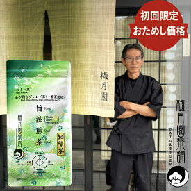 【お試し価格】煎茶 鹿児島産 旨渋煎茶 知覧茶 梅月園茶舗 70g 1パック お茶 緑茶 抹茶入り 水出し ホット 日本茶 国産 無添加 静岡茶 大容量 ギフト プレゼント 食後のお茶 リラックスタイム 上煎茶 グリーンティー パック ポッキリ価格