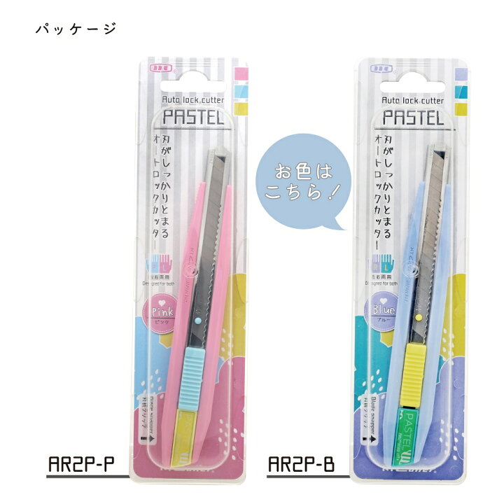 楽天市場 送料無料 1000円ポッキリ ｎｔカッター カッターナイフ パステル ｐａｓｔ ｅl ａｒ２ｐ パステルピンク パステルブルー かわいい 事務 軽作業に最適 ペットとくらしのお店いいネ