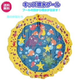 【送料無料】噴水プール 噴水マット 噴水 プレイマット ウォーターマット 子供 プール 水遊び 子供用 幼児 おもちゃ 100cm 水遊び 親子遊び アウトドア 芝生遊び 安全 安心 手軽 家庭用 ファミリープール 水あそび かわいい ベビープール インスタ映え