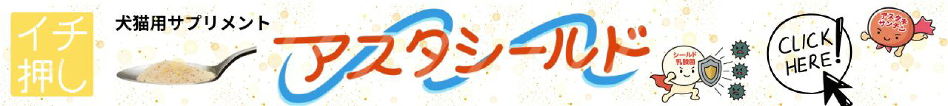 アスタシールド