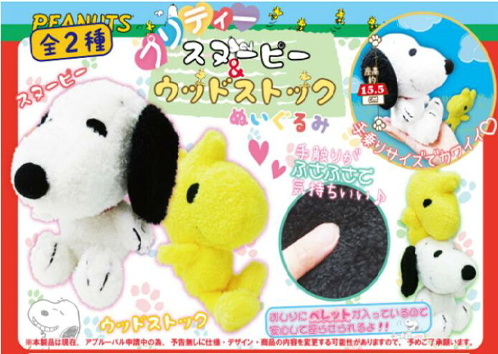 楽天市場 スヌーピー ウッドストックのぬいぐるみ 手のリサイズ ぬいぐるみ 手触りふさふさ 柔らかい カワイイ ピーナッツ 座高約15 5cm スヌーピー ウッドストック ペットとくらしのお店いいネ