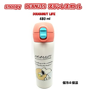 スヌーピー 水筒 ワンタッチの人気商品 通販 価格比較 価格 Com