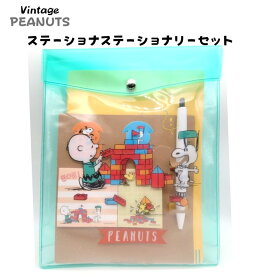 【アウトレット】 スヌーピー ステーショナリーセット Vintage PEANUTS フラットケース A5ノート ボールペン メモ ブックマーククリップ チャーリーブラウン 文具 文房具 筆記用具 サンスター文具 4901770713175 3980円以上送料無料 数量限定