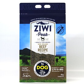 ジウィピークエアドライドッグフード グラスフェッドビーフ (4kg) 【安心の正規販売店】ziwi 犬や猫にとって最も適した食事 自然の生肉食 長生き 健康 元気 病気知らず 美味しい 本物の味 お取り寄せ