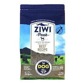 ジウィピークエアドライドッグフード グラスフェッドビーフ (2.5kg) 【安心の正規販売店】ziwi 犬や猫にとって最も適した食事 自然の生肉食 長生き 健康 元気 病気知らず 美味しい 本物の味 お取り寄せ