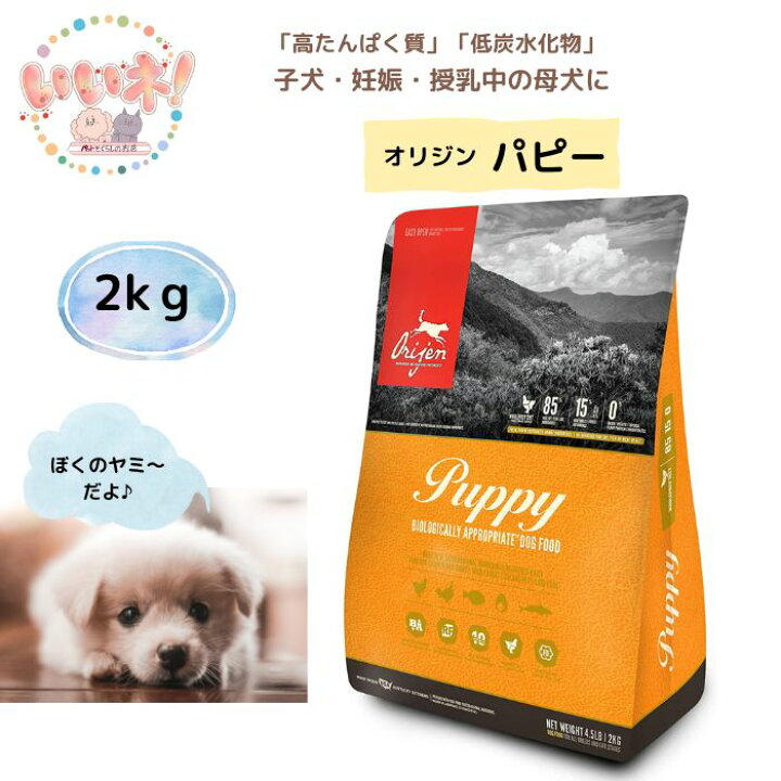 楽天市場】【送料無料】 Orijen オリジン パピー 2kg ドッグフード  
