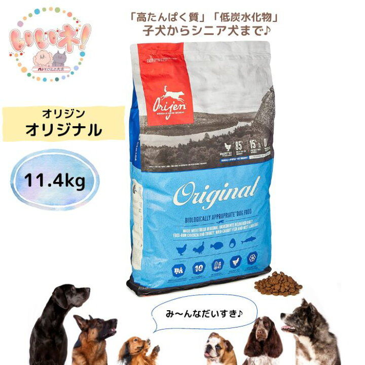 オリジンオリジナル ドッグフード 11.4kg